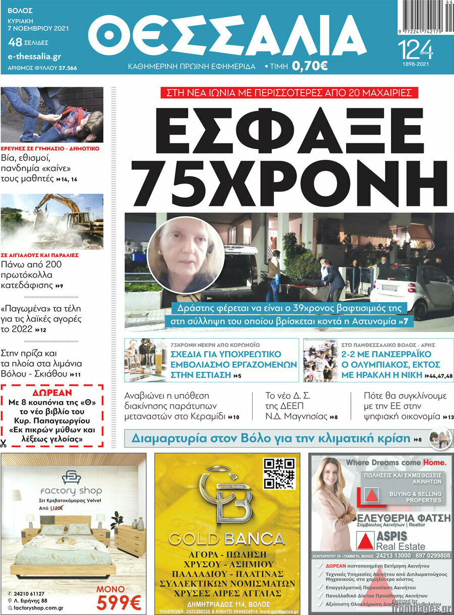 Θεσσαλία