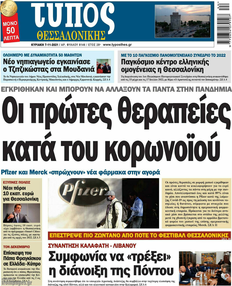 Τύπος Θεσσαλονίκης