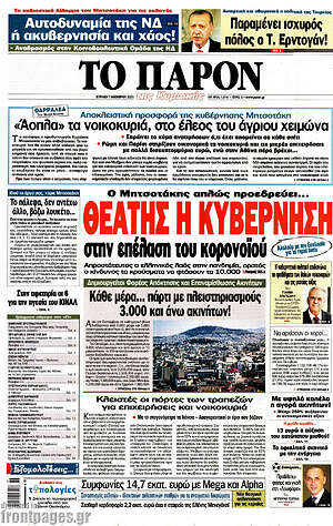 Πρωτοσέλιδο εφημερίδας Το Παρόν - protoselida