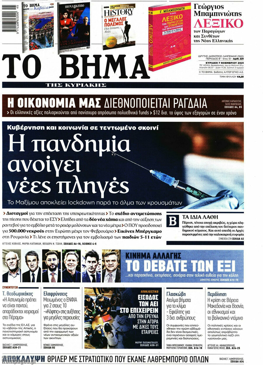 Το Βήμα