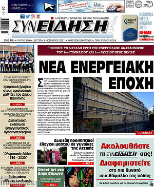Πρωτοσέλιδο Συνείδηση