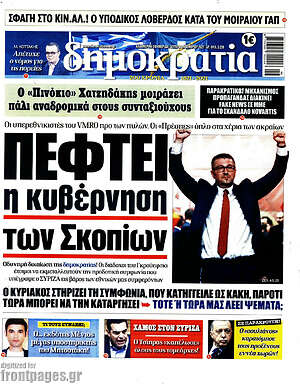 Πρωτοσέλιδο εφημερίδας Δημοκρατία - protoselida