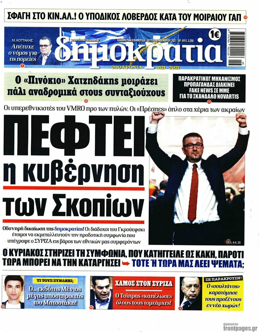 Δημοκρατία