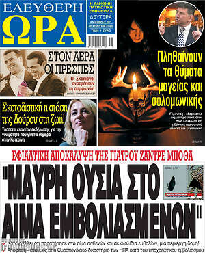 Πρωτοσέλιδο εφημερίδας Ελεύθερη ώρα - protoselida