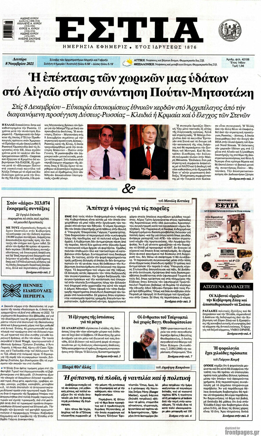 Εστία