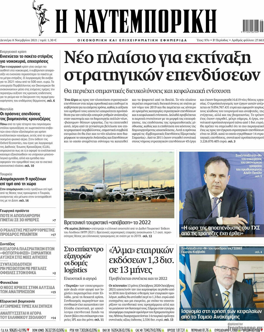 Η Ναυτεμπορική