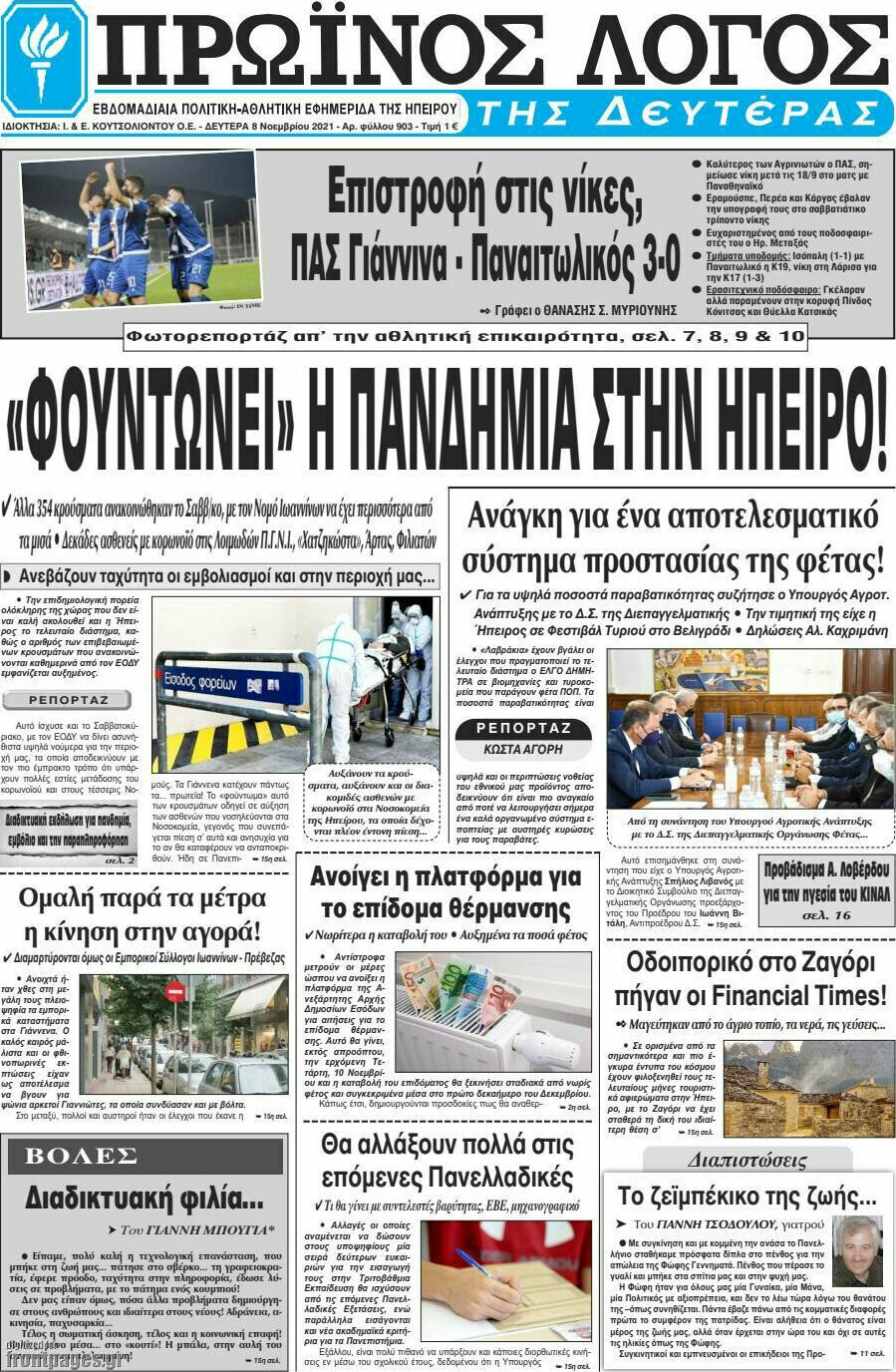 Πρωινός Λόγος