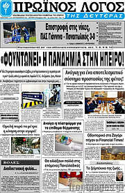 /Πρωινός Λόγος