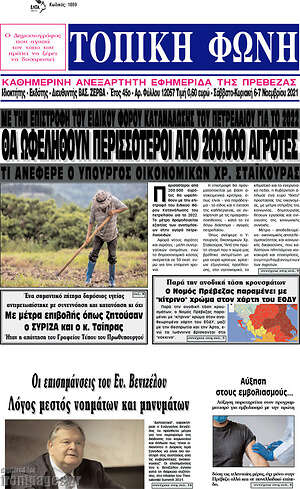 Πρωτοσέλιδο Τοπική Φωνή
