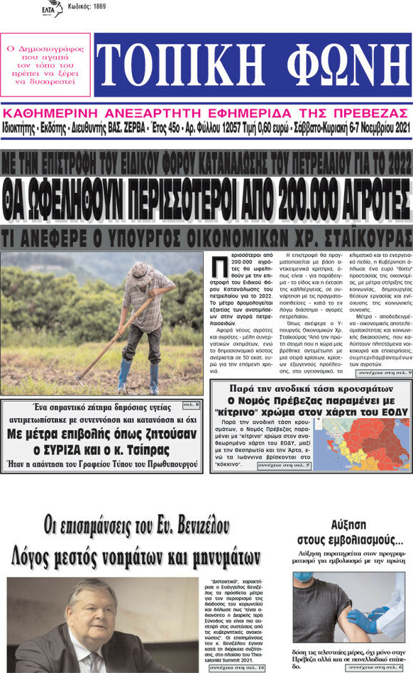 Τοπική Φωνή