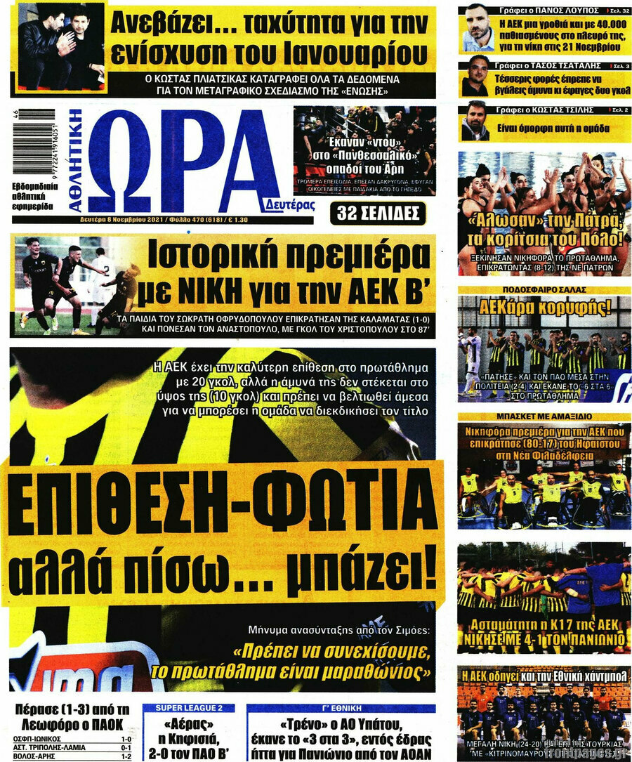 Η Ώρα των Σπορ