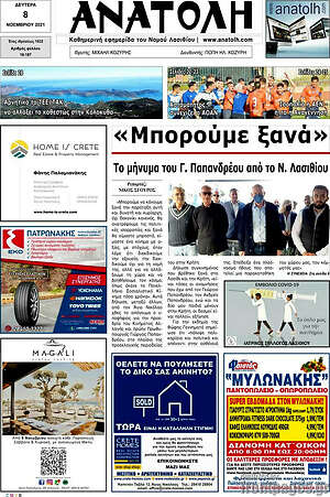Πρωτοσέλιδο Ανατολή
