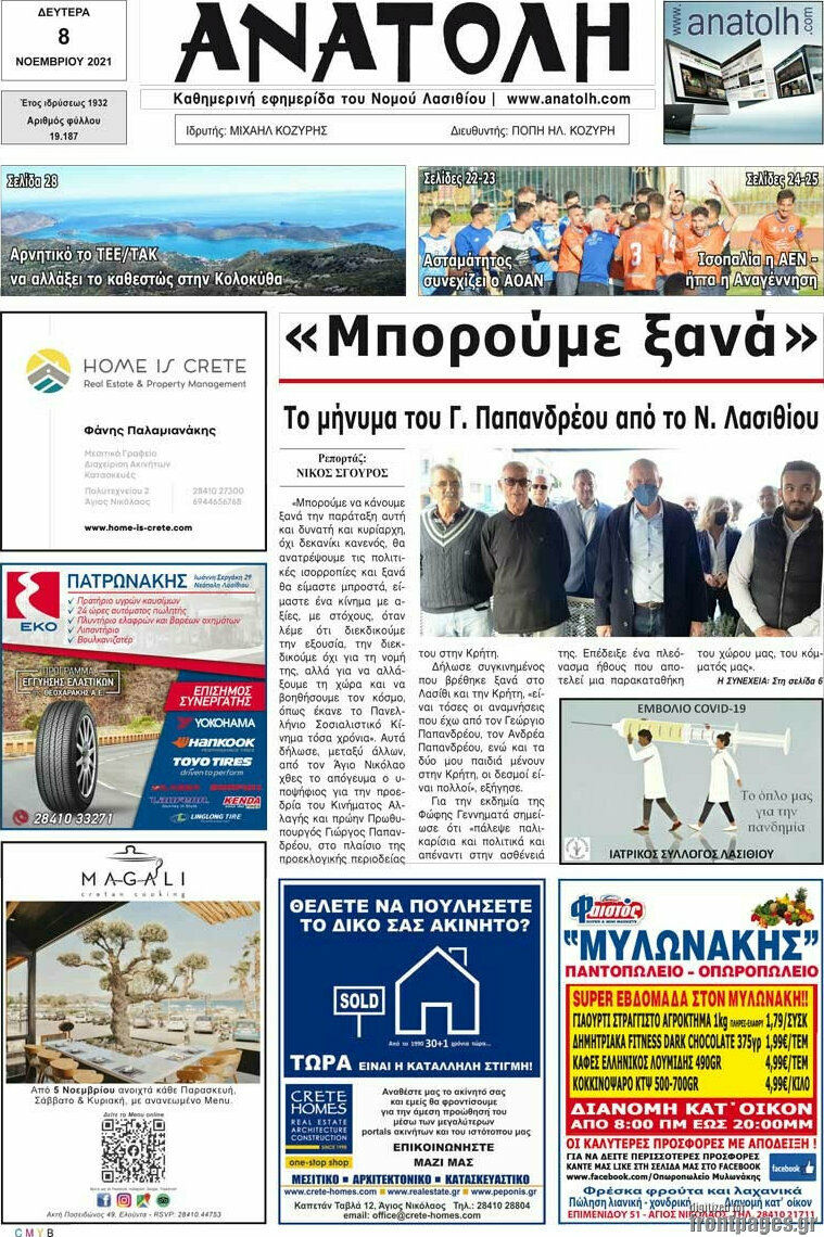 Ανατολή