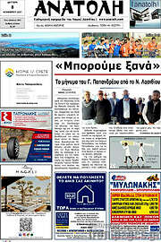 /Ανατολή