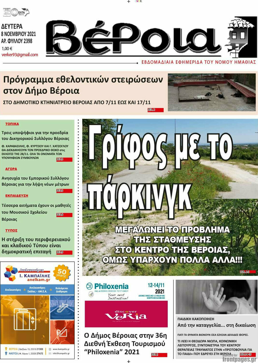 Βέροια