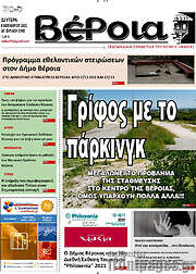 /Βέροια