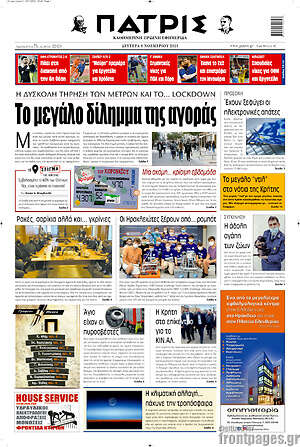 Πρωτοσέλιδο Πατρίς