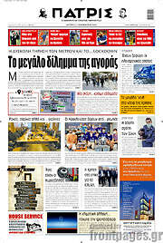 /Πατρίς