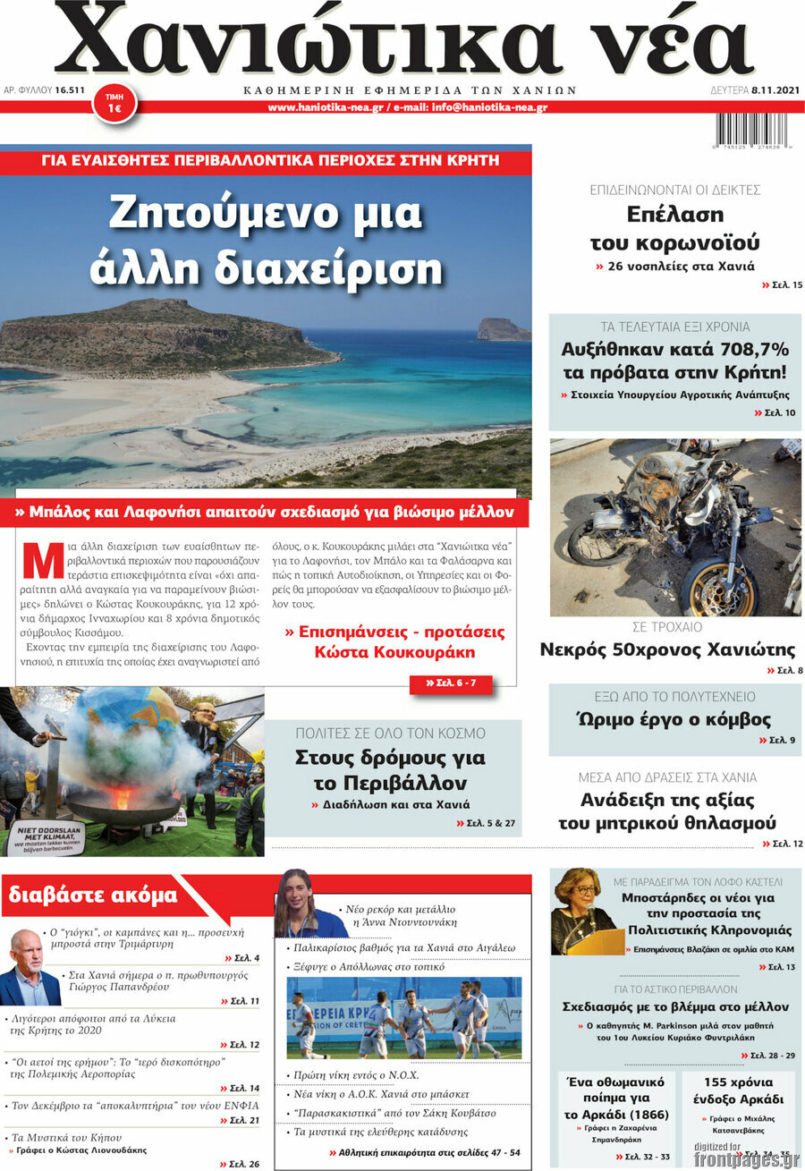 Χανιώτικα Νέα
