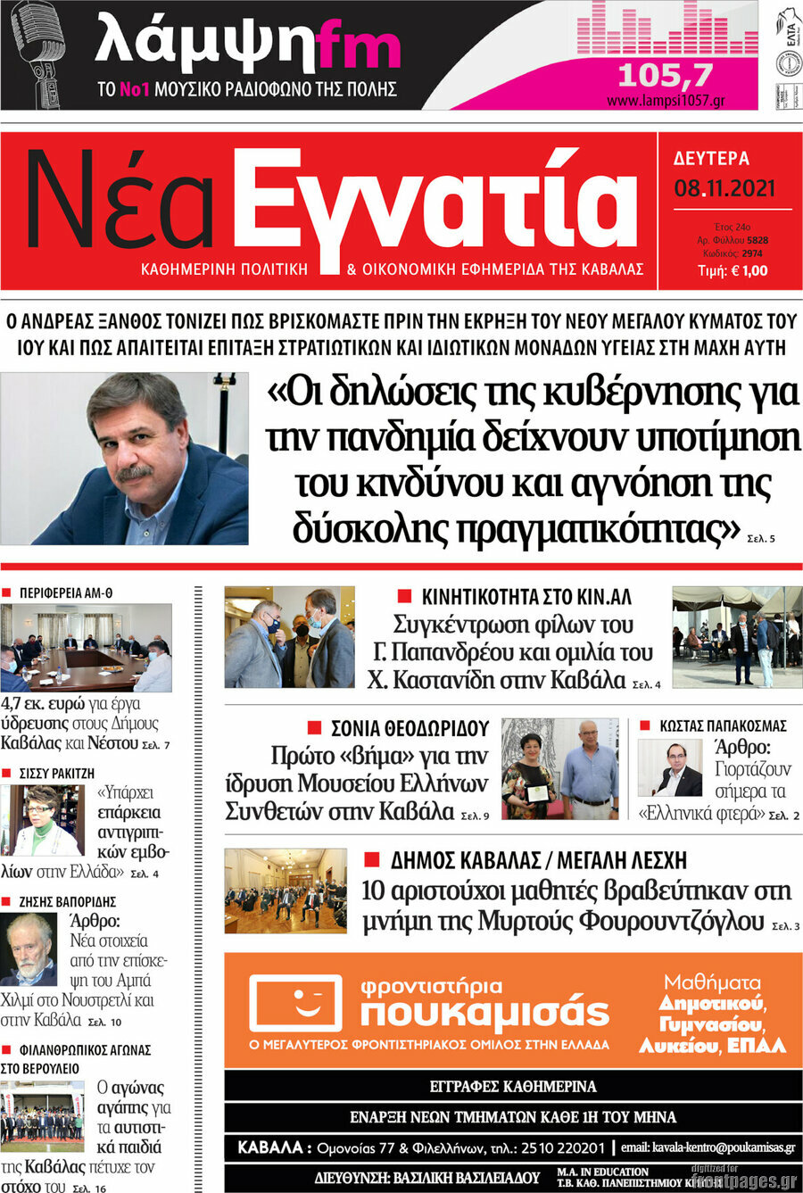 Νέα Εγνατία