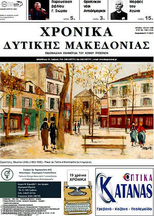 Πρωτοσέλιδο Χρονικά
