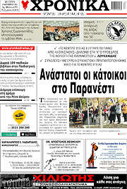 /Χρονικά της Δράμας