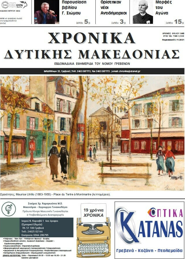 Χρονικά