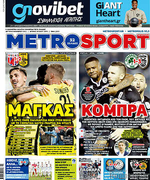 Πρωτοσέλιδο εφημερίδας MetroSport - protoselida