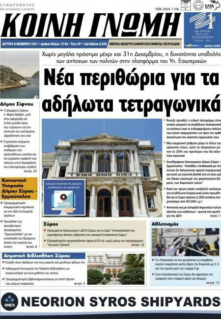 Κοινή Γνώμη