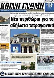 /Κοινή Γνώμη