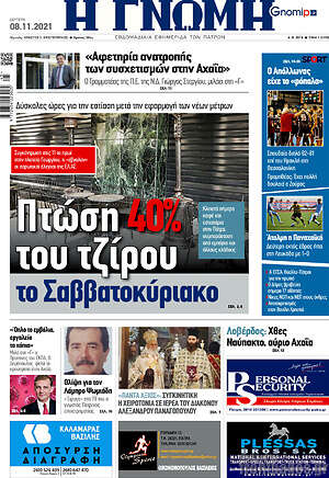 Πρωτοσέλιδο Η Γνώμη