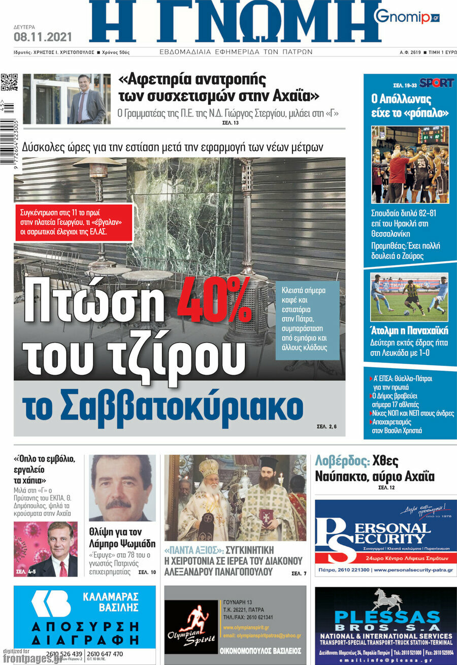 Η Γνώμη