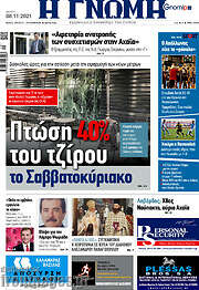 /Η Γνώμη