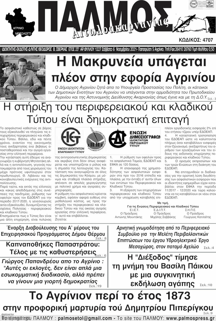 Παλμός Αιτωλοακαρνανίας