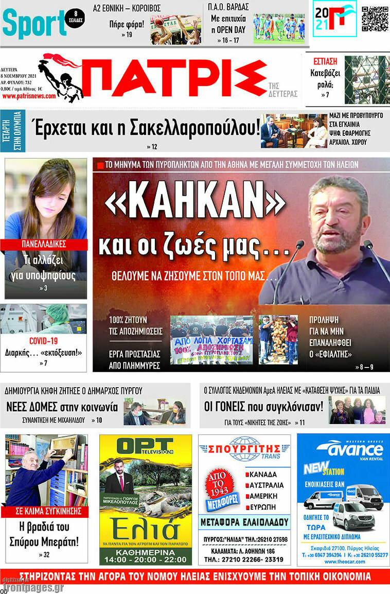 Πατρίς