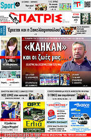 /Πατρίς