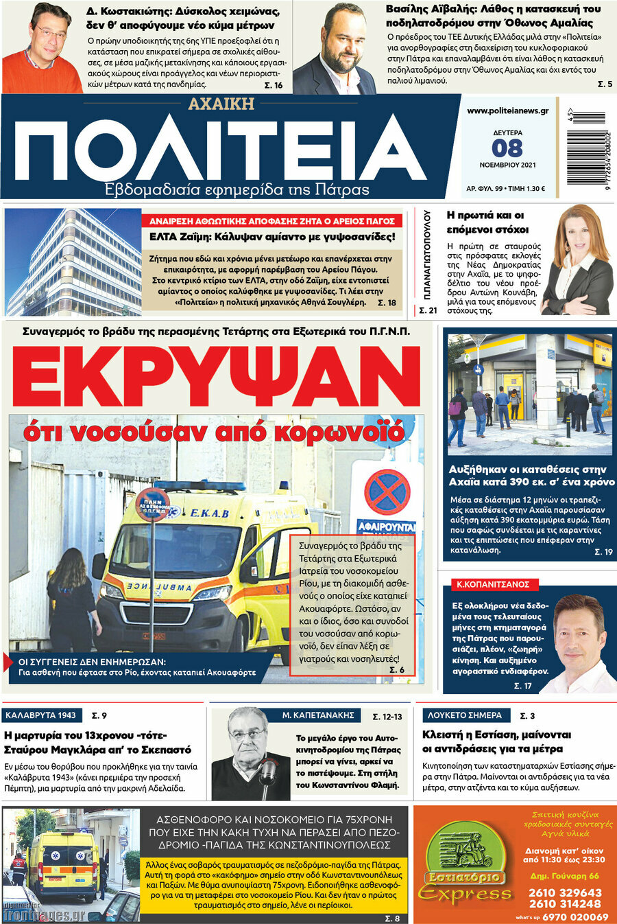 Αχαϊκή Πολιτεία