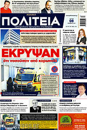 /Αχαϊκή Πολιτεία