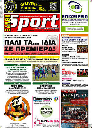 Πρωτοσέλιδο εφημερίδας Ξάνθη Sport - protoselida