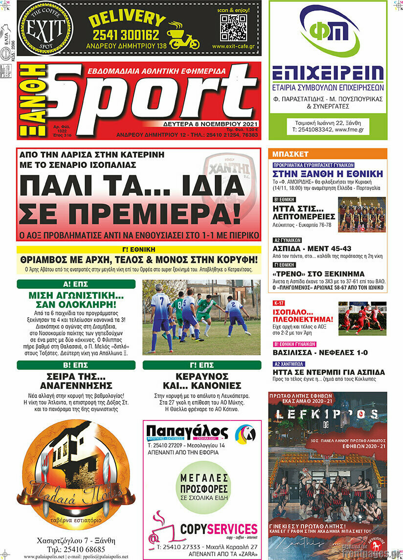 Ξάνθη Sport