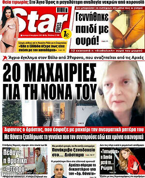 Πρωτοσέλιδο εφημερίδας Star press - protoselida