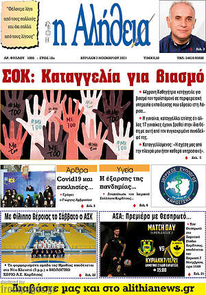 Πρωτοσέλιδο Η Αλήθεια