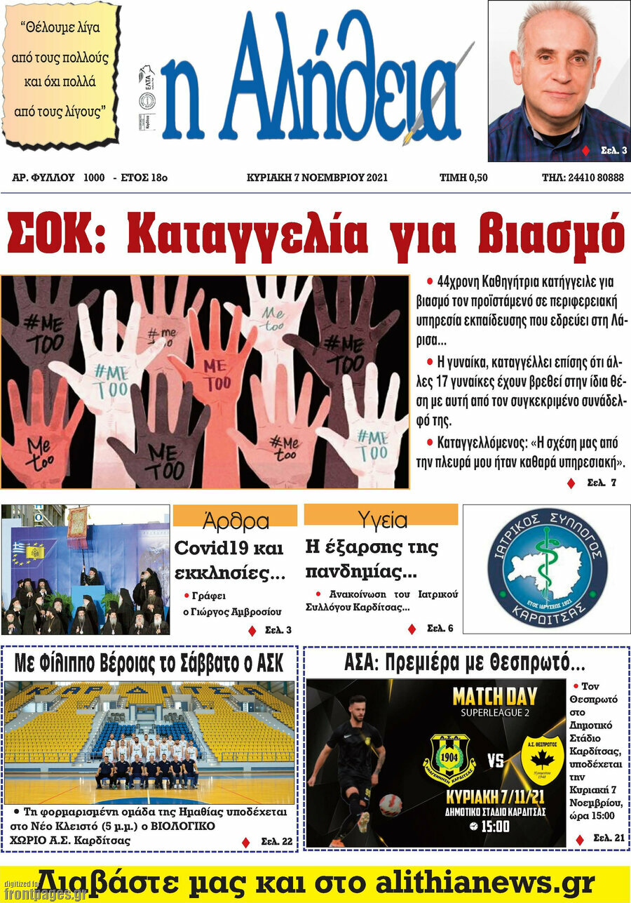 Η Αλήθεια