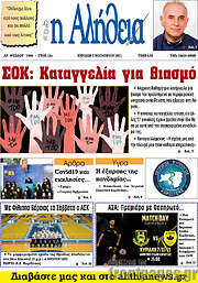 /Η Αλήθεια