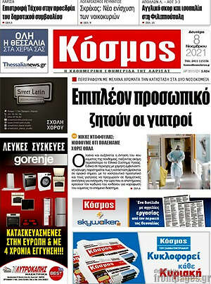Πρωτοσέλιδο Κόσμος