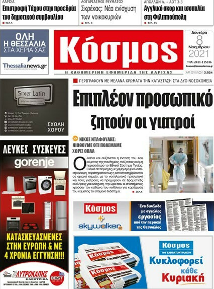 Κόσμος