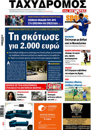 Πρωτοσέλιδο Ταχυδρόμος