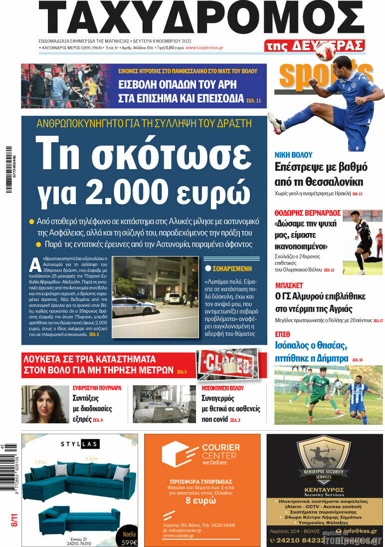 Ταχυδρόμος
