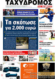 /Ταχυδρόμος
