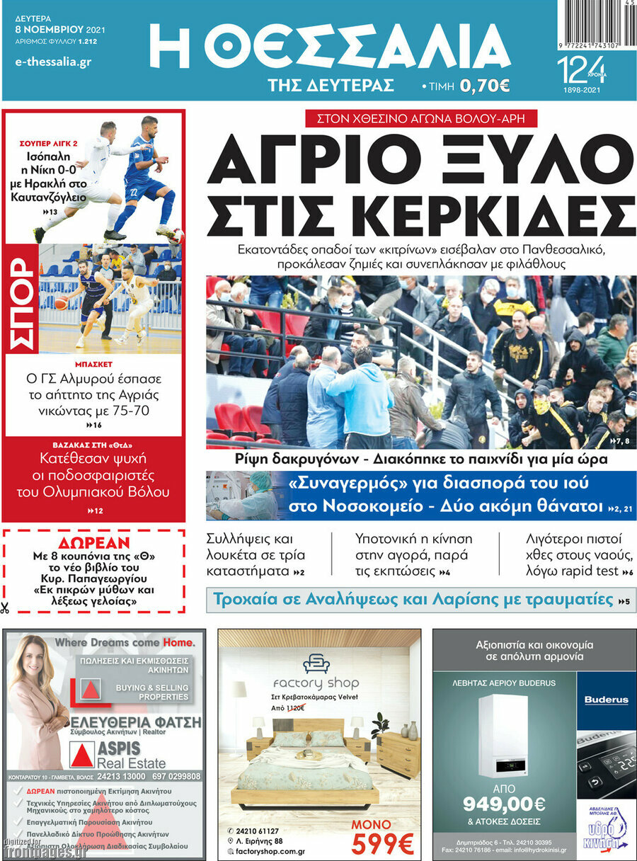 Θεσσαλία